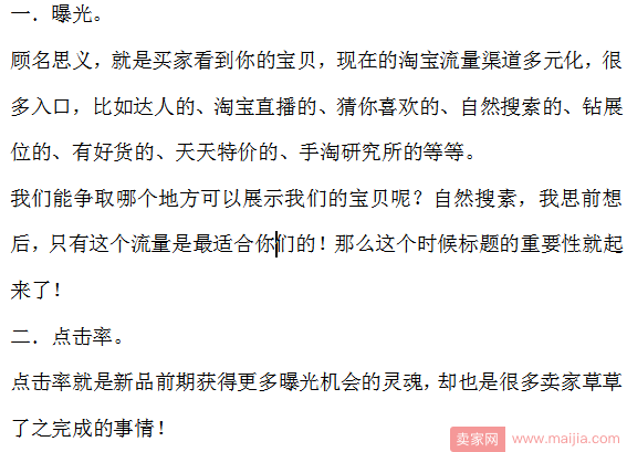 店铺要的是流量还是曝光乘以点击率？