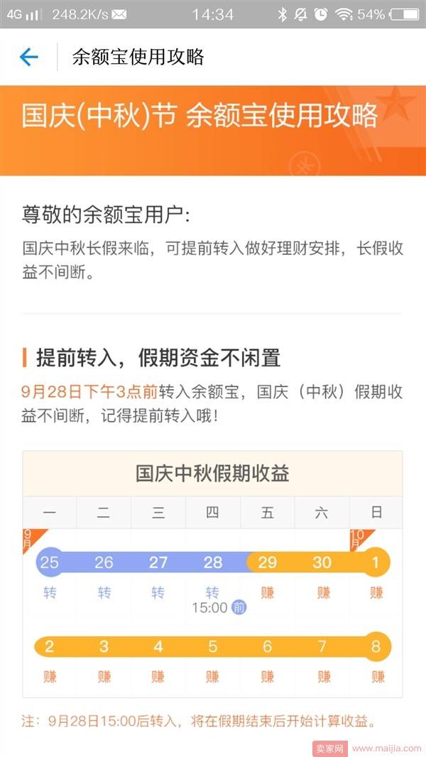 国庆中秋假期临近，余额宝收益不能断