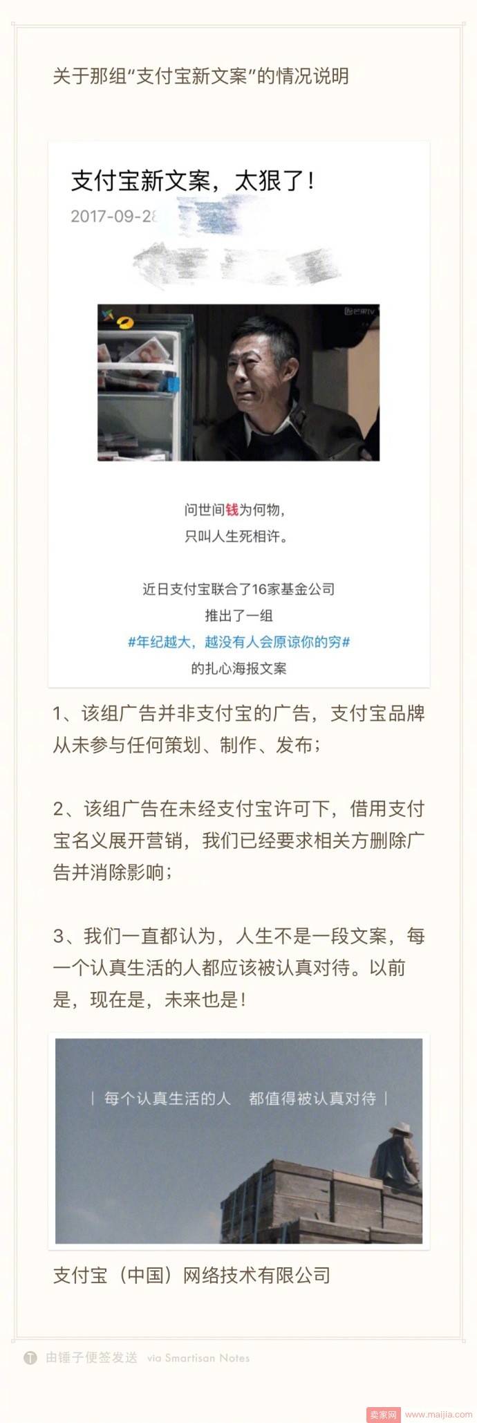 朋友圈被“支付宝新文案”刷屏了 ！支付宝辟谣不是自家广告