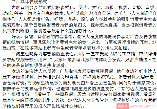 做好内容营销，卖货只是顺手的事