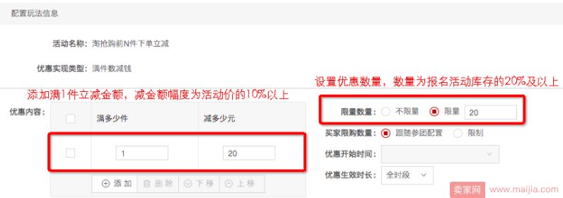 淘抢购整点抢新增前N件下单立减玩法