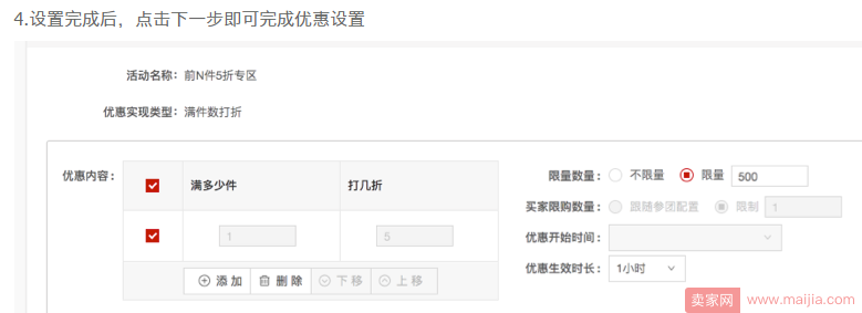 淘抢购整点抢新增前N件下单立减玩法