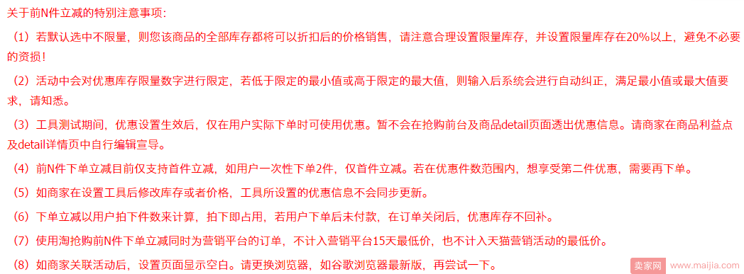 淘抢购整点抢新增前N件下单立减玩法