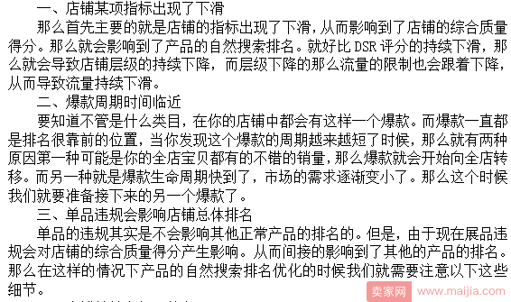 流量突然下滑很揪心？店铺这些方面出了问题