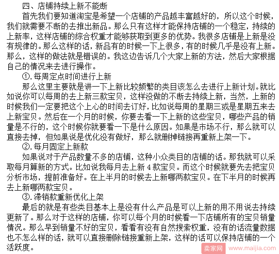 流量突然下滑很揪心？店铺这些方面出了问题