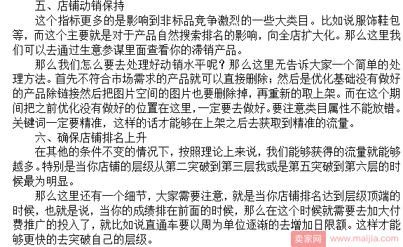 流量突然下滑很揪心？店铺这些方面出了问题