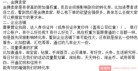 提高店铺权重需要从哪些方面入手？