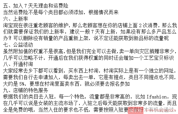 提高店铺权重需要从哪些方面入手？