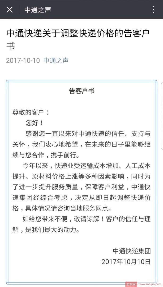 双11前，中通突然宣布涨价：称成本增加