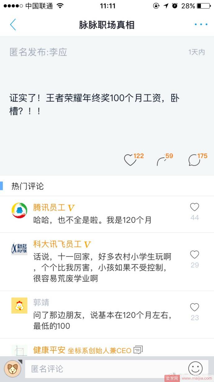 羡慕！网传王者荣耀团队年终奖最低100个月工资