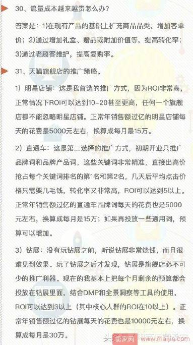 50条技巧教你如何成为电商运营大神