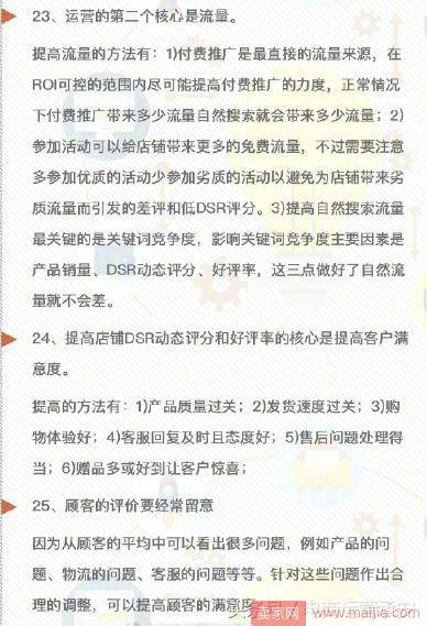 50条技巧教你如何成为电商运营大神