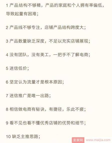 多年淘宝运营经验总结：开网店的49个“坑”