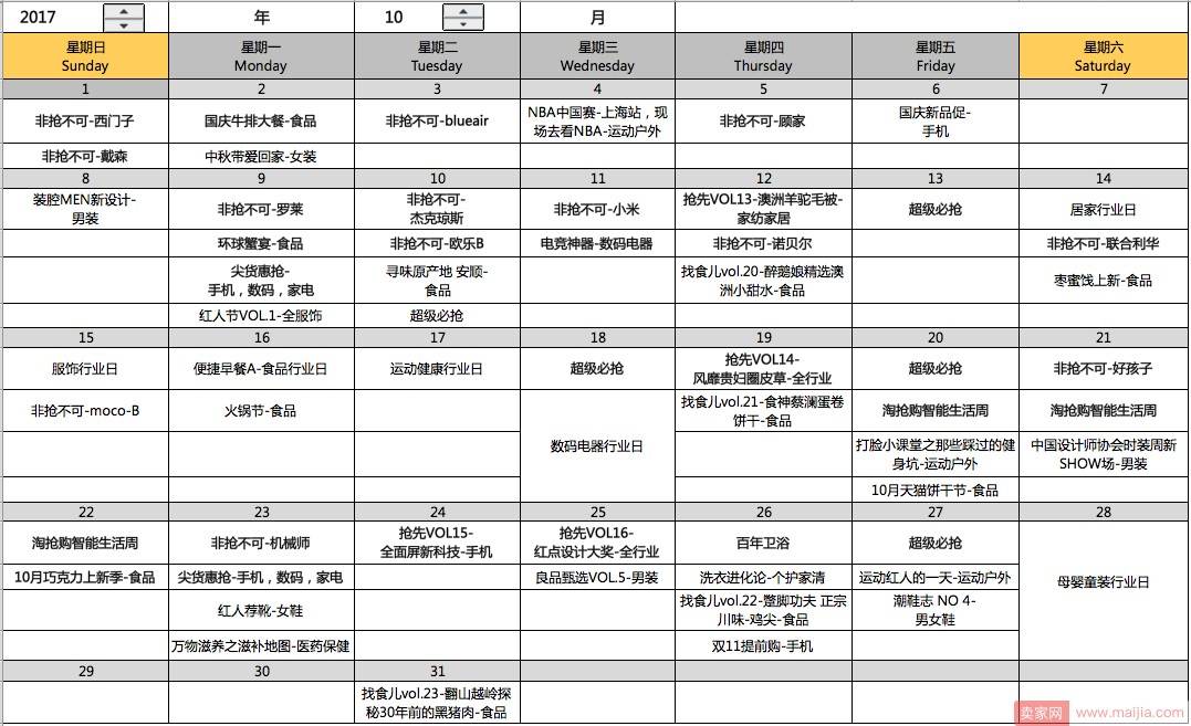 淘抢购2017年10月份营销活动预告