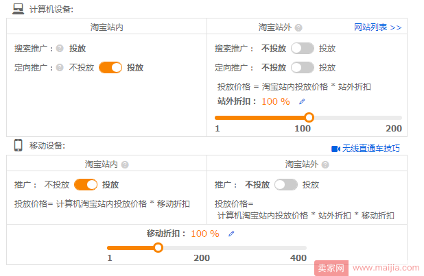 双11如何通过直通车布局，让店铺成交达到自己预想的效果！