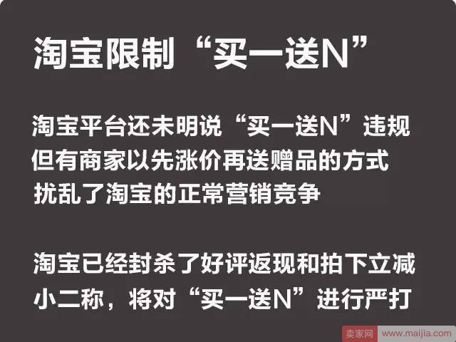 淘宝禁止“买一送N”，双11前将会大规模排查？