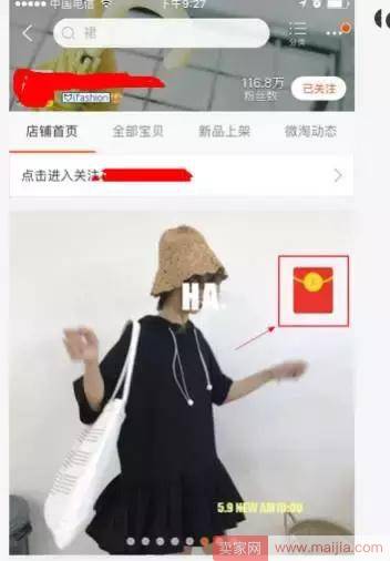 三招教你学会微淘吸粉