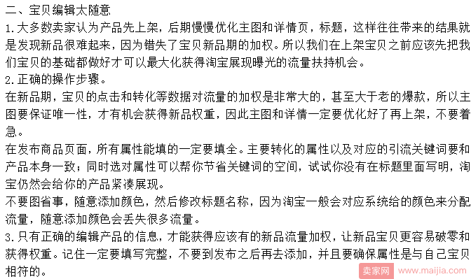 做好宝贝上下架不是一句空话，来看看你们犯的错