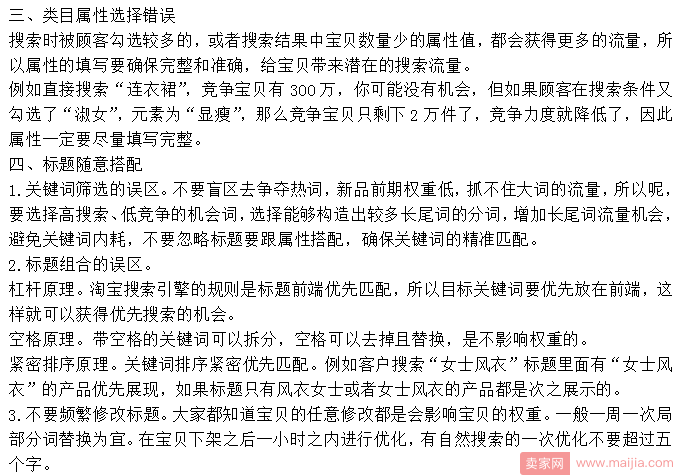 做好宝贝上下架不是一句空话，来看看你们犯的错