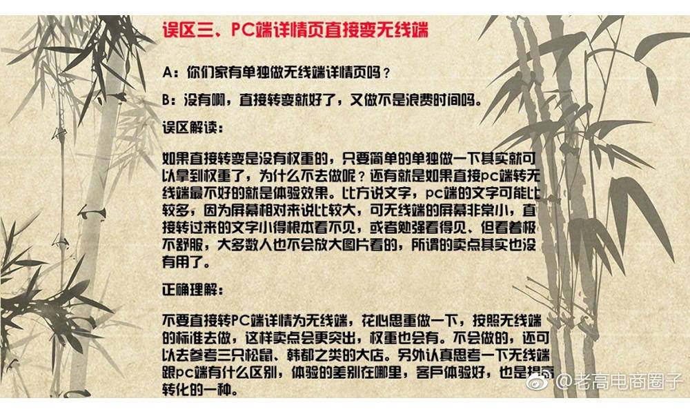 误区三：pc端详情页直接变无线端