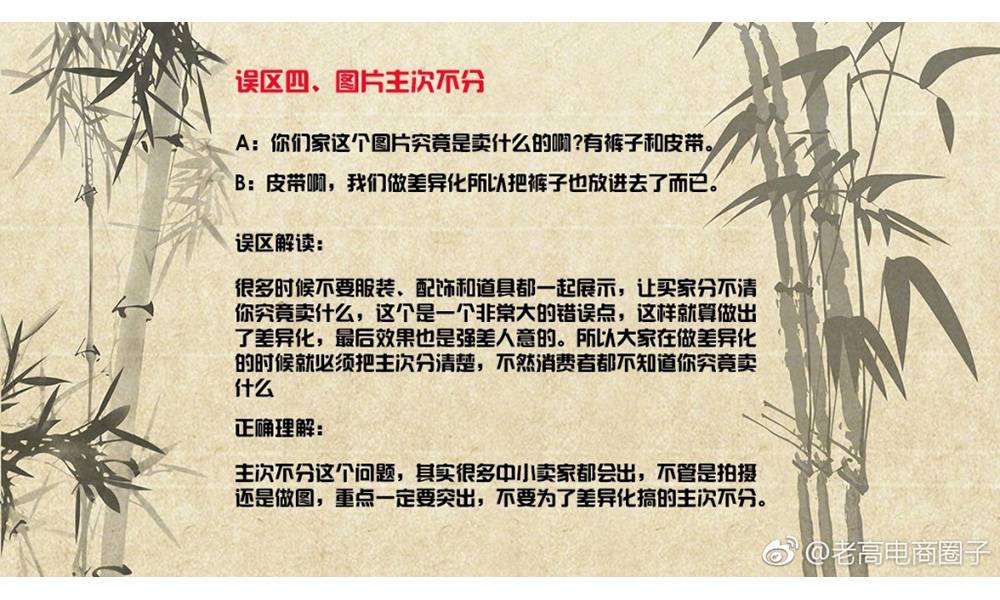 误区四：图片主次不分