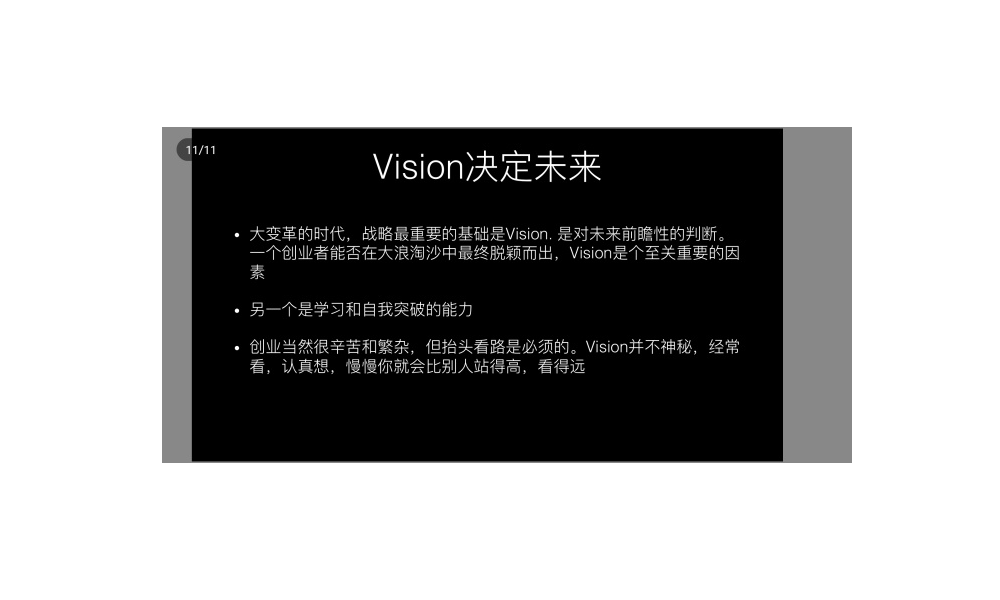 vision决定未来