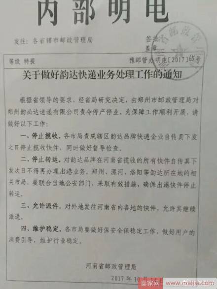 韵达摊上事了！河南省业务被勒令停业