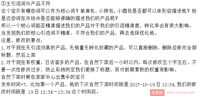 卖家应该在什么情况下优化宝贝标题？