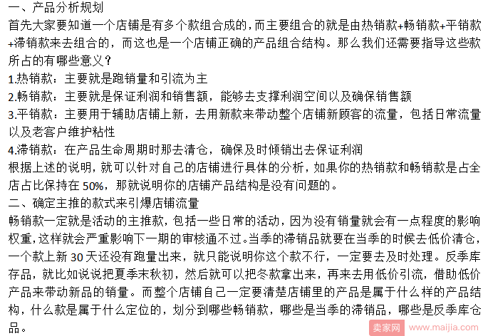 如何打造热销款？你需要这样一套配合