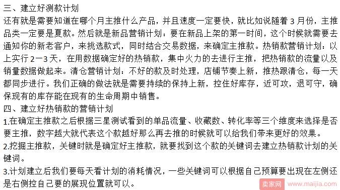 如何打造热销款？你需要这样一套配合