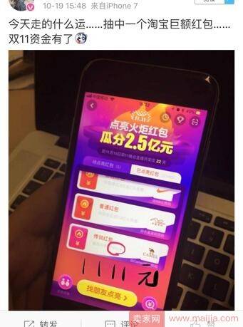 活久见！抢天猫双11红包竟遭微信举报封号