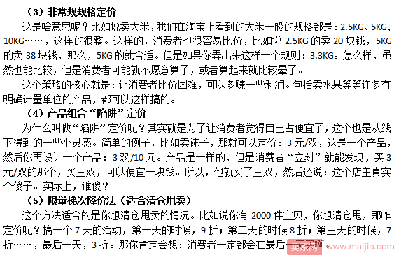 定价定得好，库存售罄早