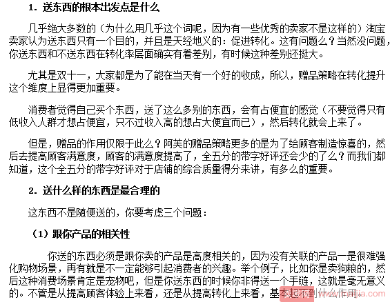 钱花了但效果没达到，赠品营销如何做？