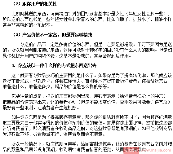 钱花了但效果没达到，赠品营销如何做？