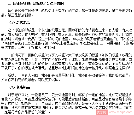 别人都能拿到手淘首页流量，你为什么不行？