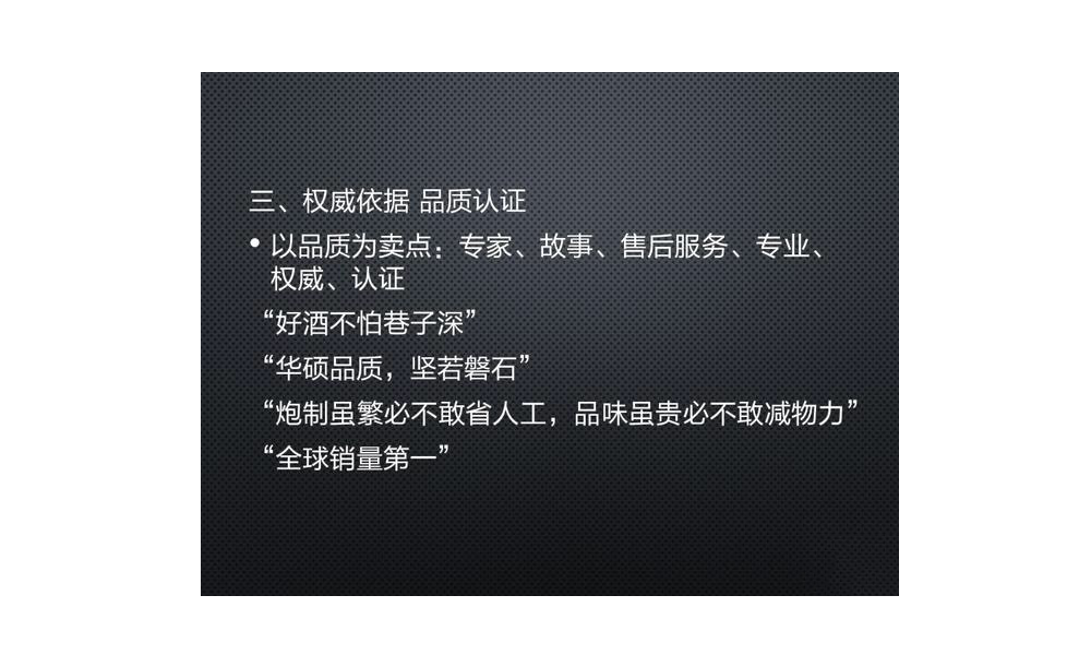 卖点提炼方法：权威依据，品质认证