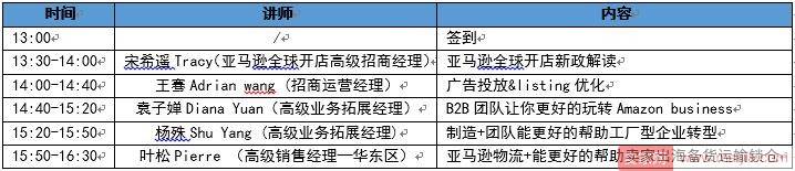 亚马逊2018年新政解读招商大会