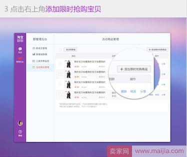 淘宝群新增限时购玩法