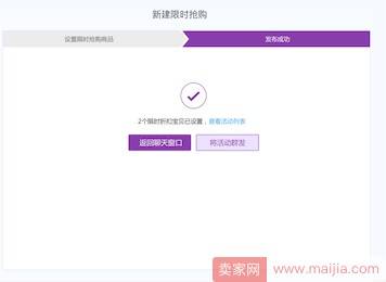 淘宝群新增限时购玩法