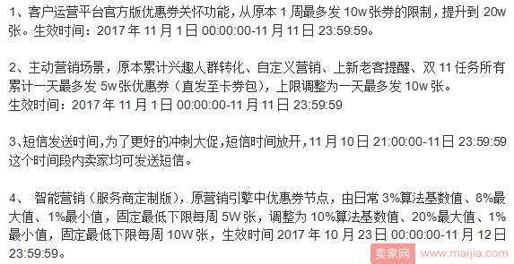 双11期间客户运营部分产品规则调整