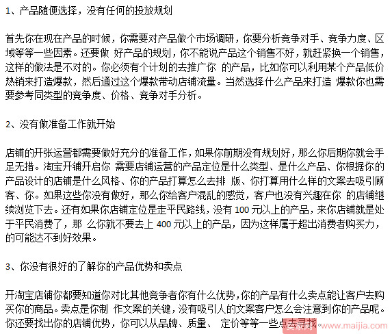 开淘宝店铺失败的几个重要原因