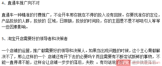 开淘宝店铺失败的几个重要原因