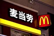 麦当劳改名金拱门，网友：KFC可以改名开封菜