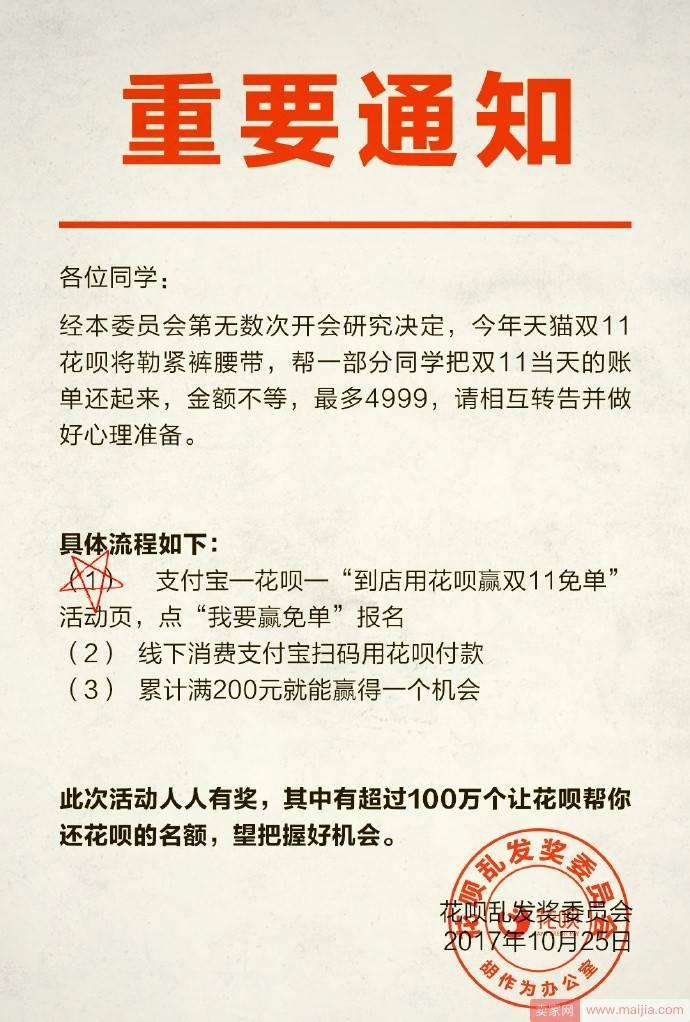 支付宝推花呗双11免单活动：最高可免4999元