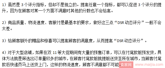 双11来临，如何做好店铺的DSR评分？