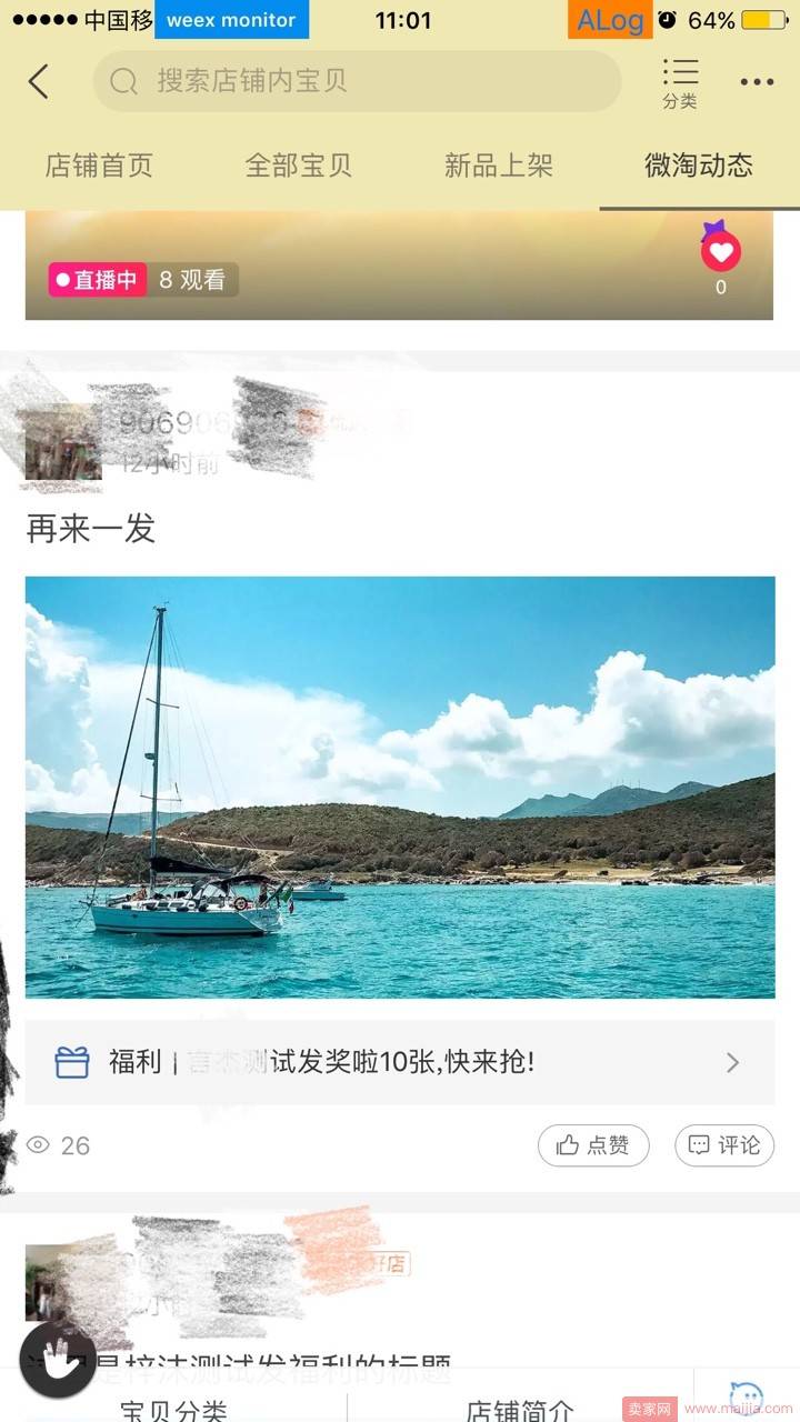 微淘新增“福利”组件，发布内容时能设置优惠券