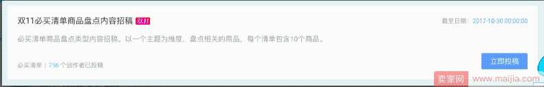 双11福利：必买清单“商品盘点”特招渠道招稿