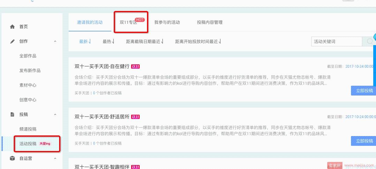 双11福利：必买清单“商品盘点”特招渠道招稿