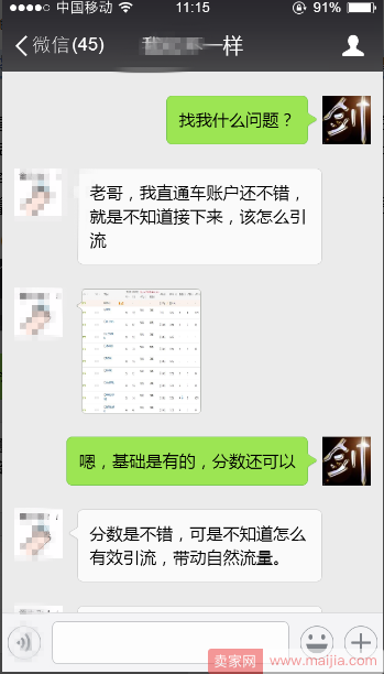 直通车优化，靠感觉是做不好的