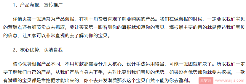 引流之后没转化？你的详情页出了大问题